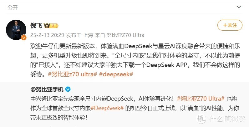 苹果天塌了！首个系统内嵌DeepSeek手机来了，还得是努比亚