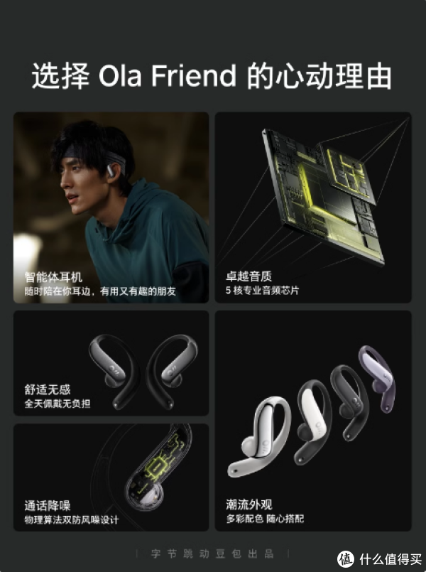 Ola Friend：开启智能音频新体验_耳机_什么值得买