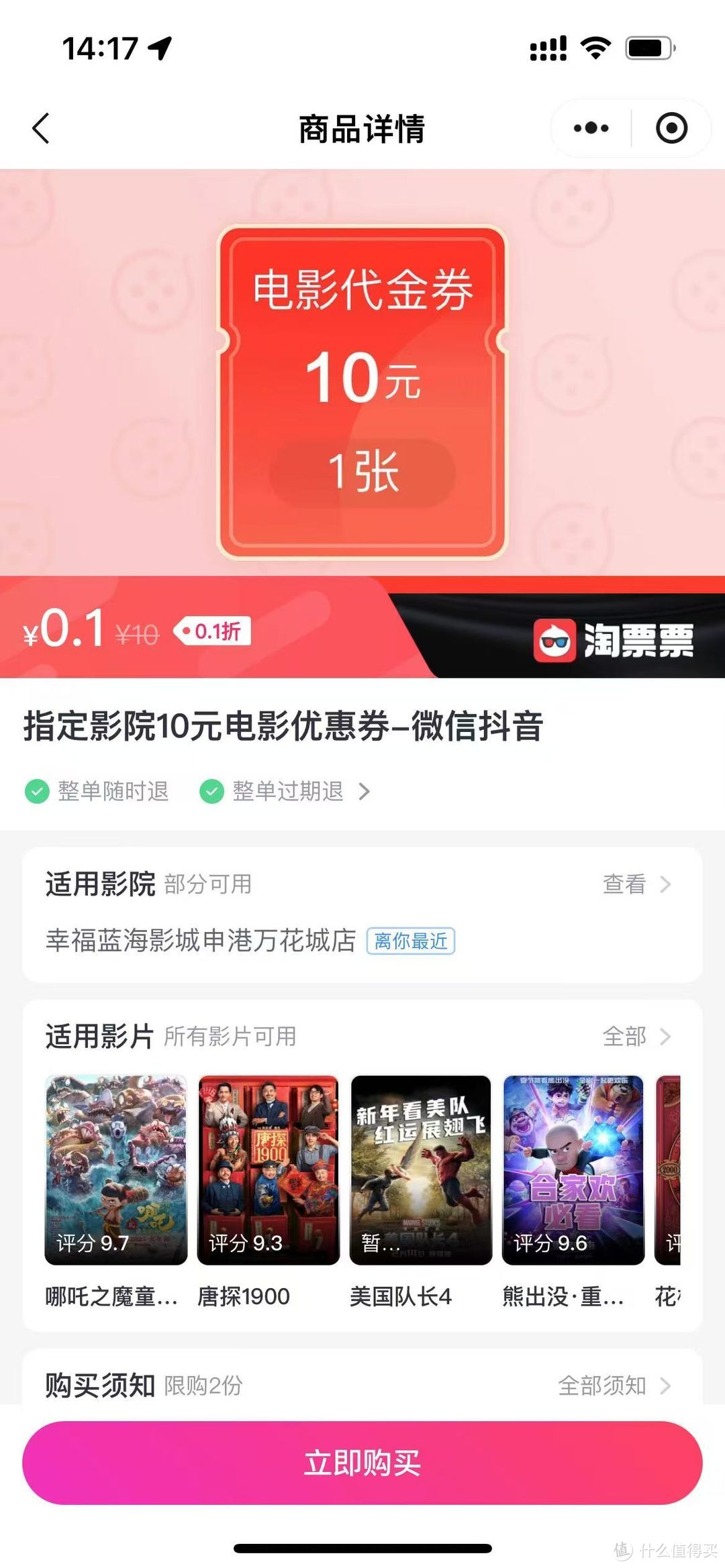 电影票优惠 ：买哪吒电影票不领券怎么行？淘票票10元代金券领取