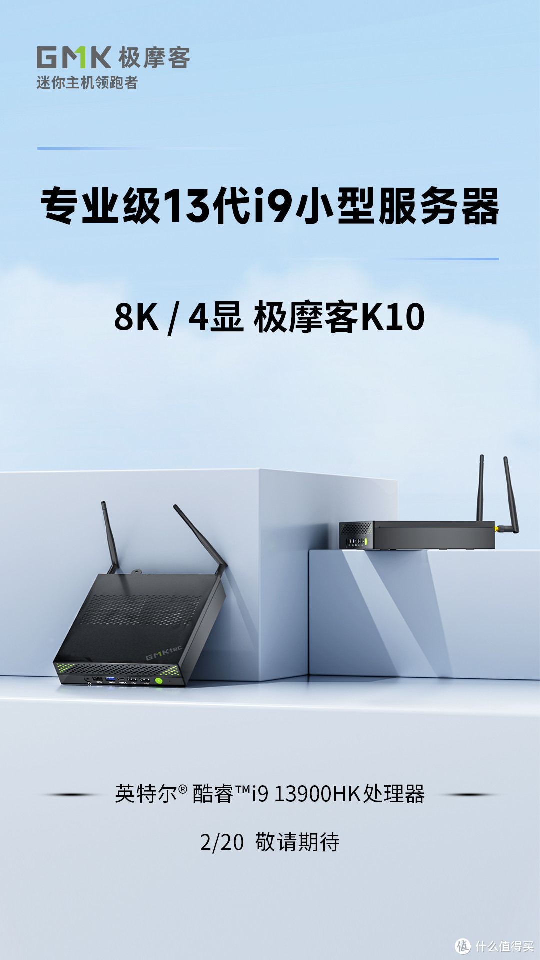 极摩客K10i9小型服务器，搭载英特尔酷睿i9 13900HK， 即将发布！