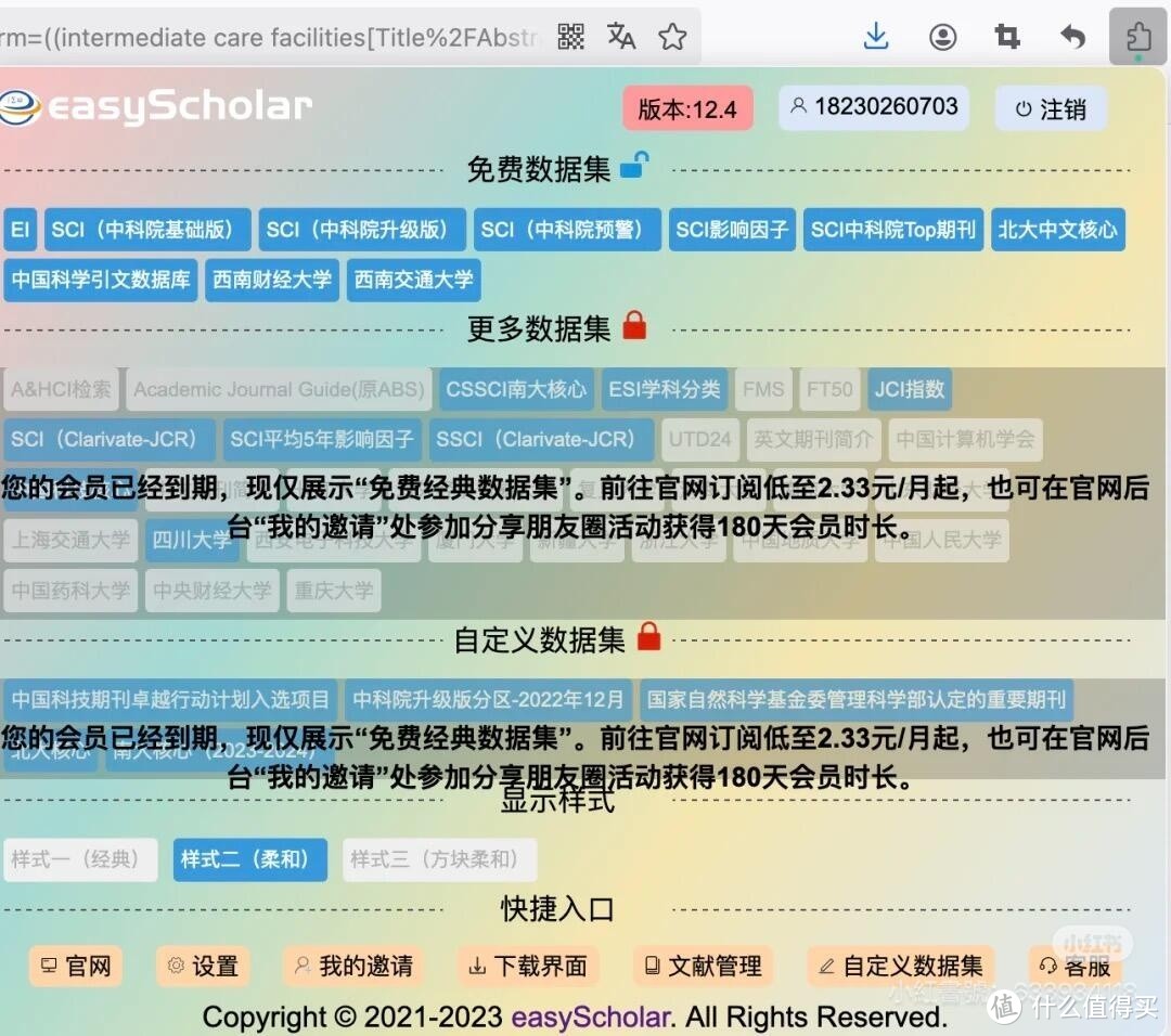 超好用的科研插件 Easyscholar 介绍