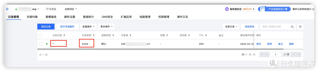 我添加的是ipv6的解析，选AAAA