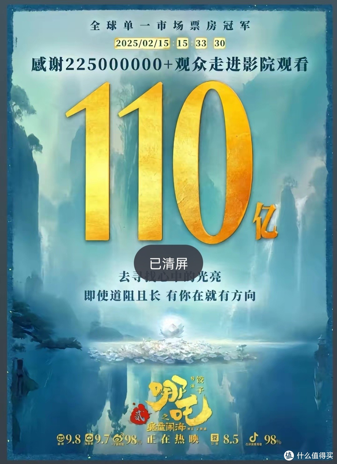 110亿不到极限