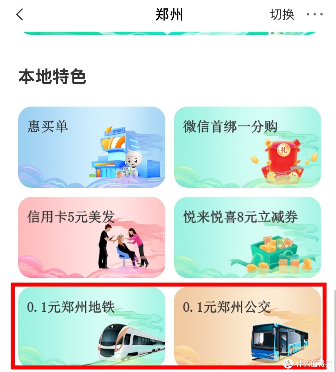 地铁，公交出行优惠，最低一分钱，5折居多！