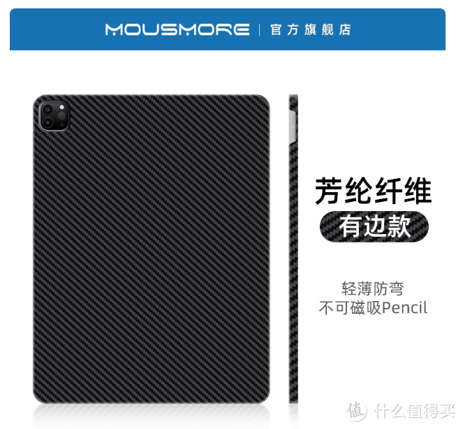 MousMore：iPad 的绝佳保护伴侣