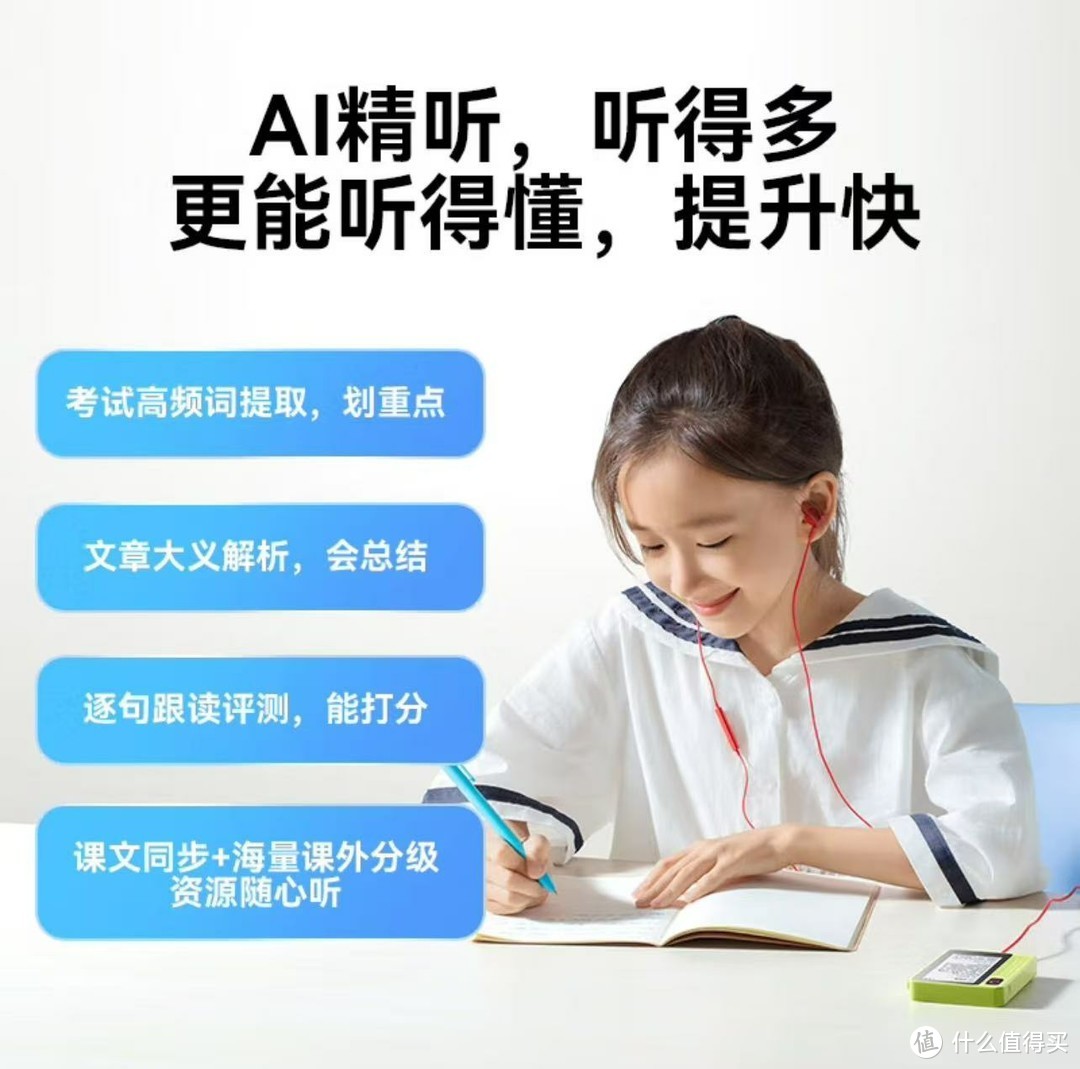 科大讯飞AI英语宝EBOX，听力提升从这里开始