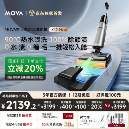 90℃热水直喷，让顽固污渍无处可逃！MOVA X40 Mate洗地机使用分享