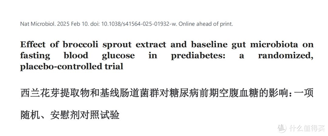 肠道菌群的江湖恩怨：萝卜硫素如何化身“和事佬”降服血糖？