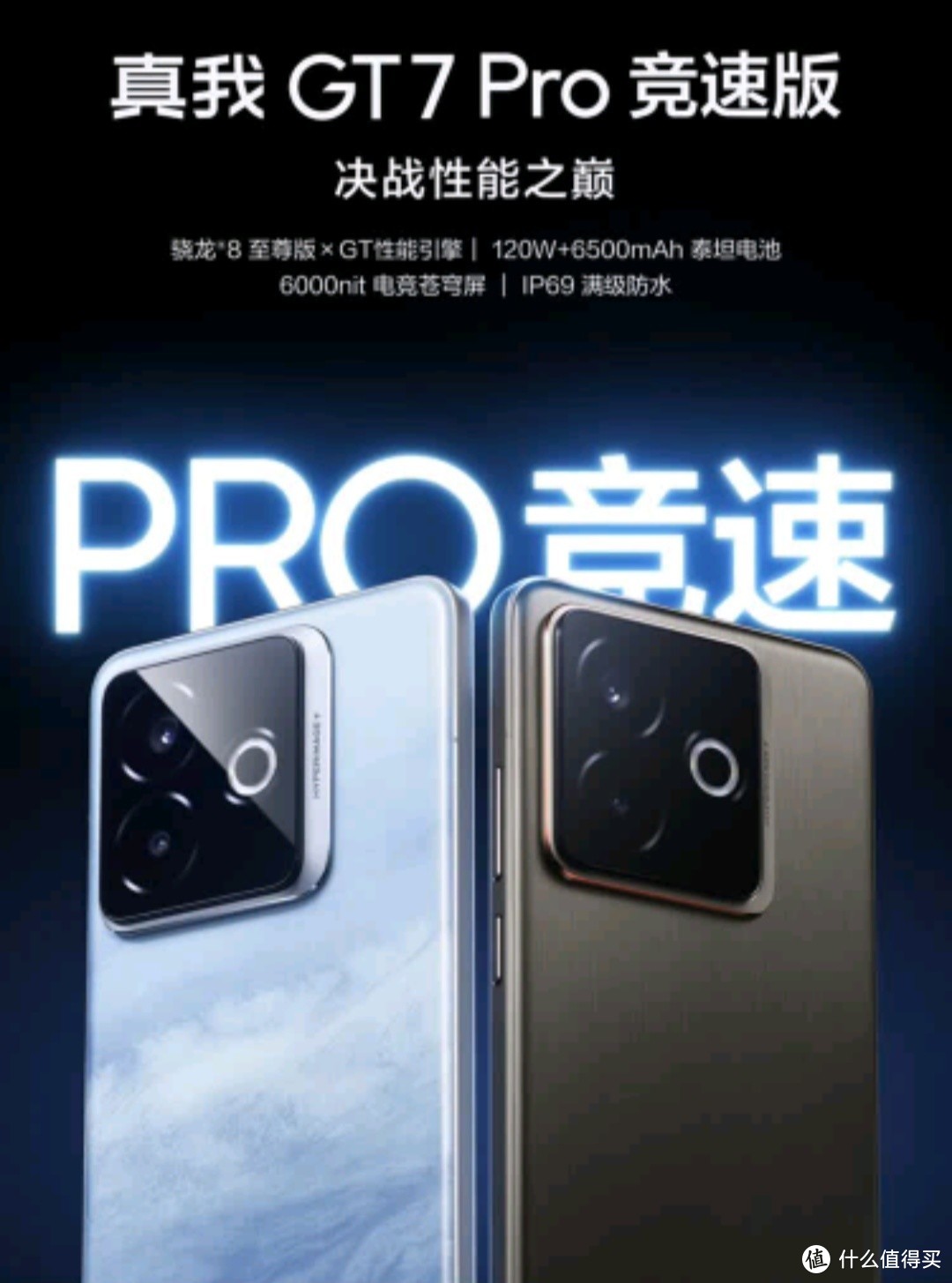 realme真我GT7 Pro竞速版：国家补贴加持，高性价比电竞旗舰