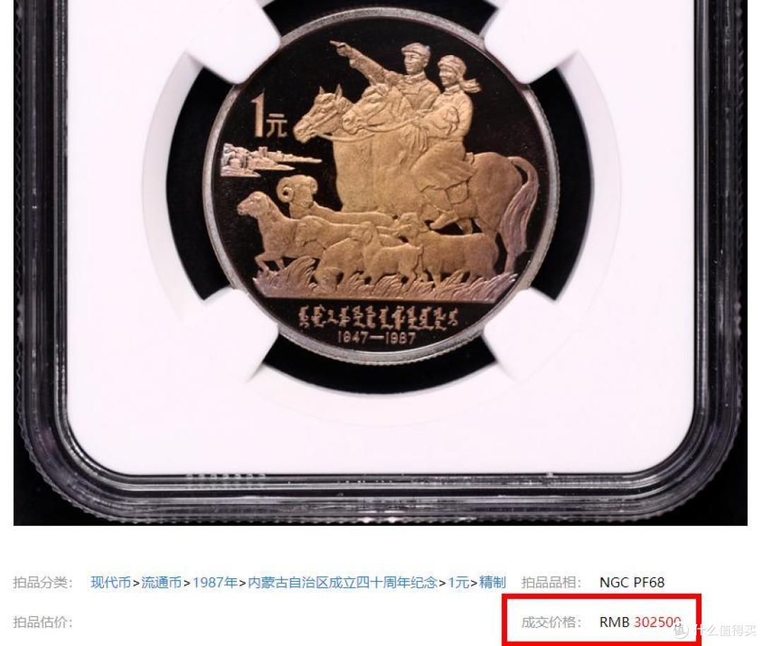 1元硬币，卖出了30万元，谁家里有这一枚，就直接发财了！_收藏品_什么值得买