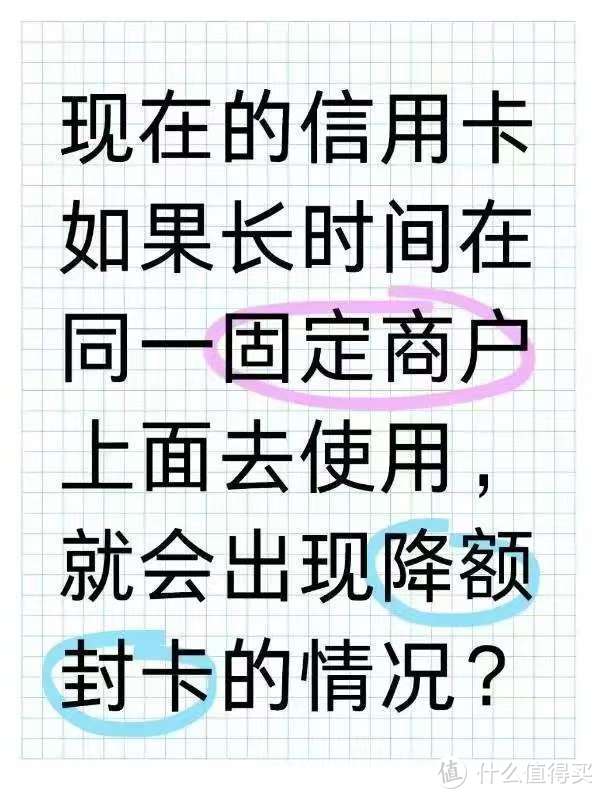 信用卡千万别长时间在固定商户使用了