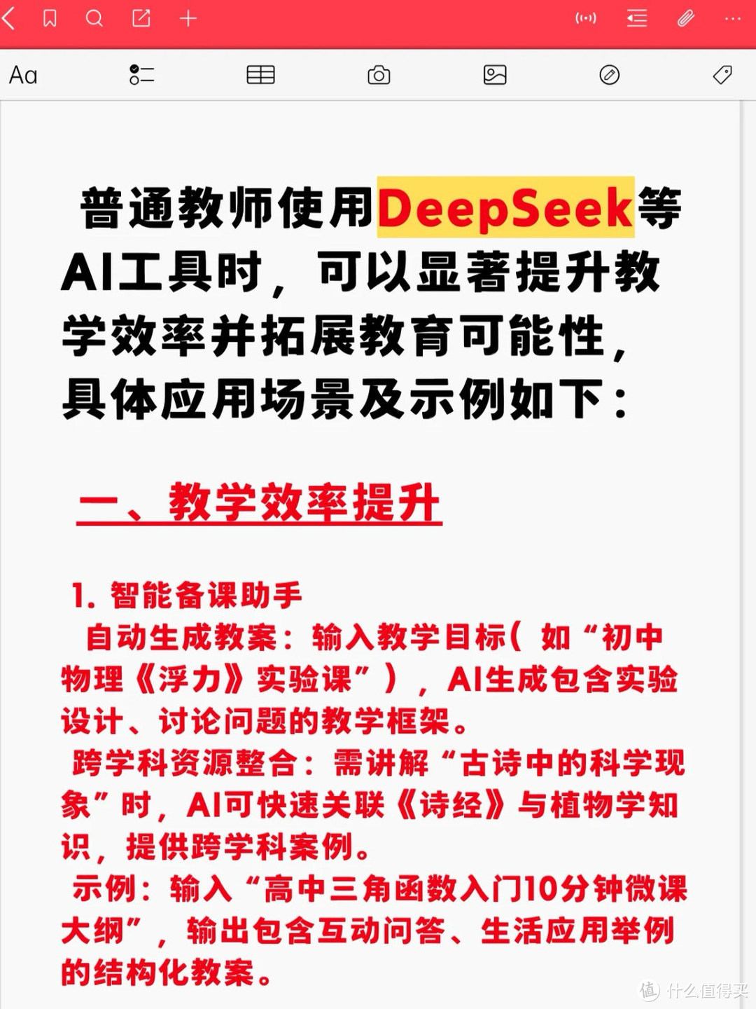 教师巧用DeepSeek，拓展教育无限可能