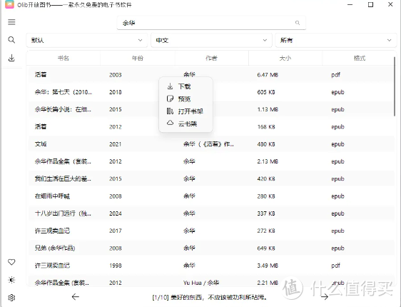 打破语言壁垒的宝藏阅读神器：Olib开放图书重新定义电子书自由