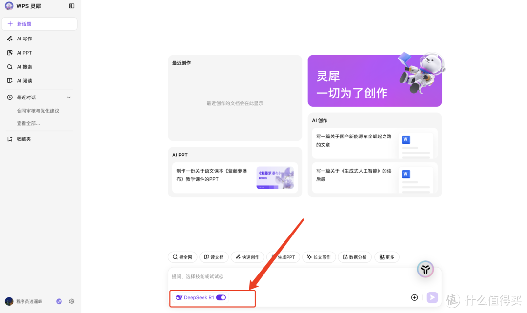 WPS重磅更新！直接集成DeepSeek，保姆级一键使用教程