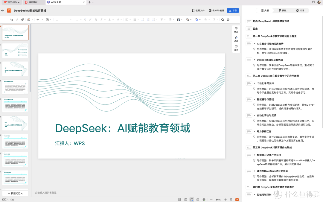 WPS重磅更新！直接集成DeepSeek，保姆级一键使用教程