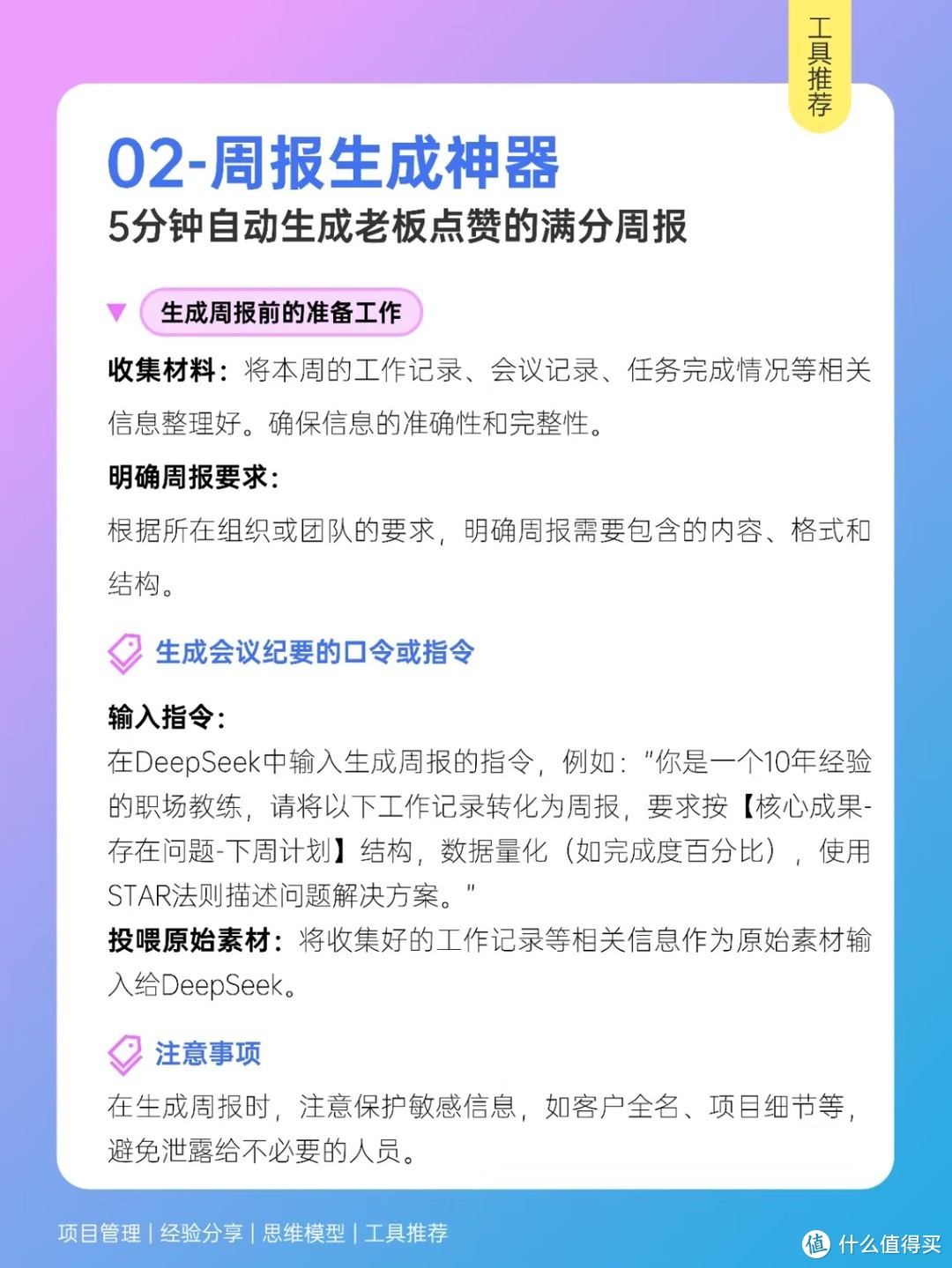 DeepSeek助力打工人：开启高效办公新时代