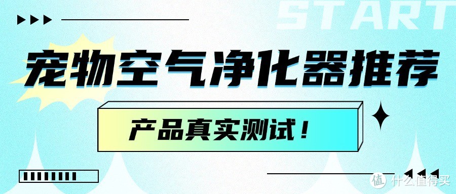 有哈、希喂、霍尼韦尔吸猫毛空气净化器好用吗？榜单产品测评PK！