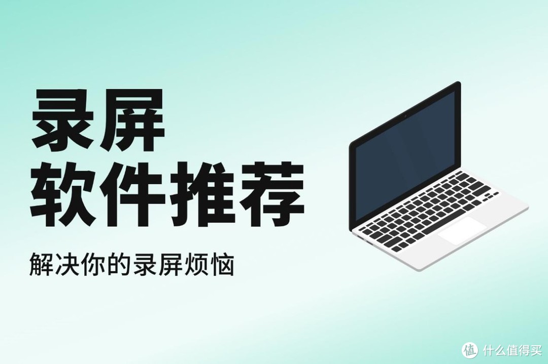 4个电脑屏幕录制方法，一分钟教会你，小白轻松上手