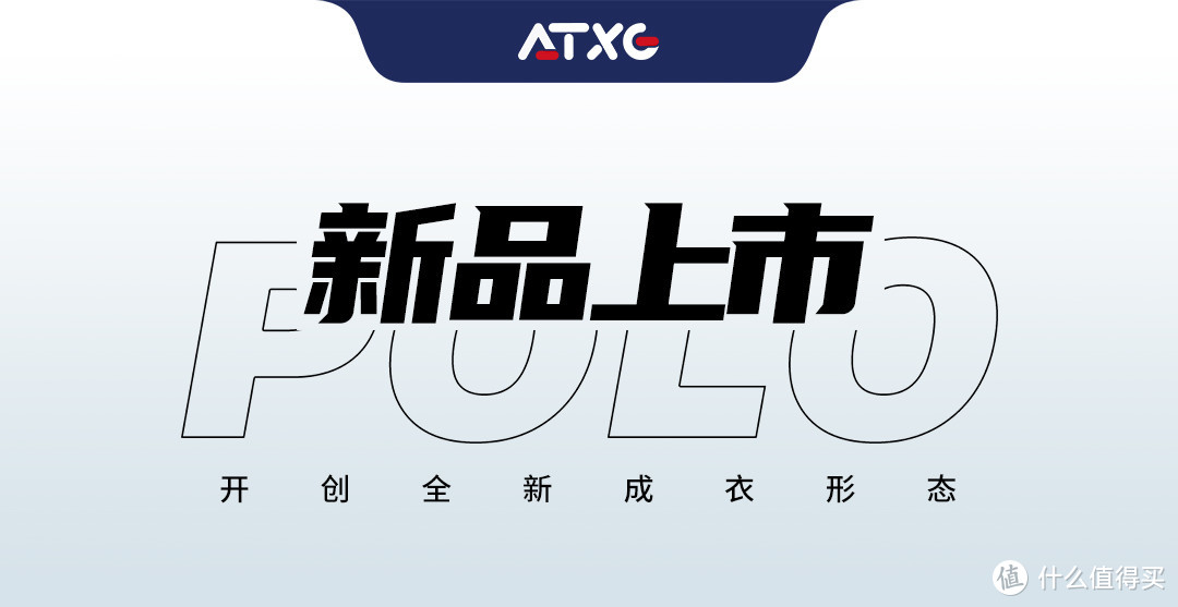 ATXG | 100%全无缝短袖POLO衫全新上市！