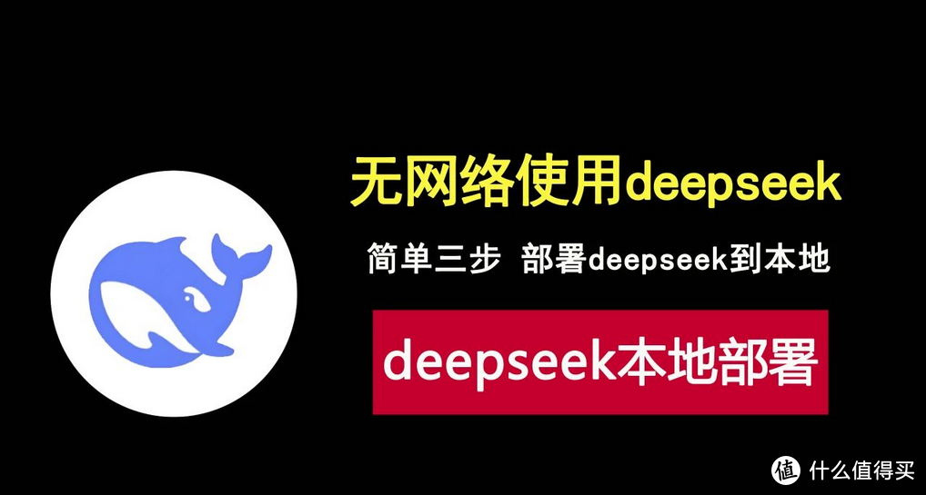 本地部署Deepseek需要什么配置的电脑