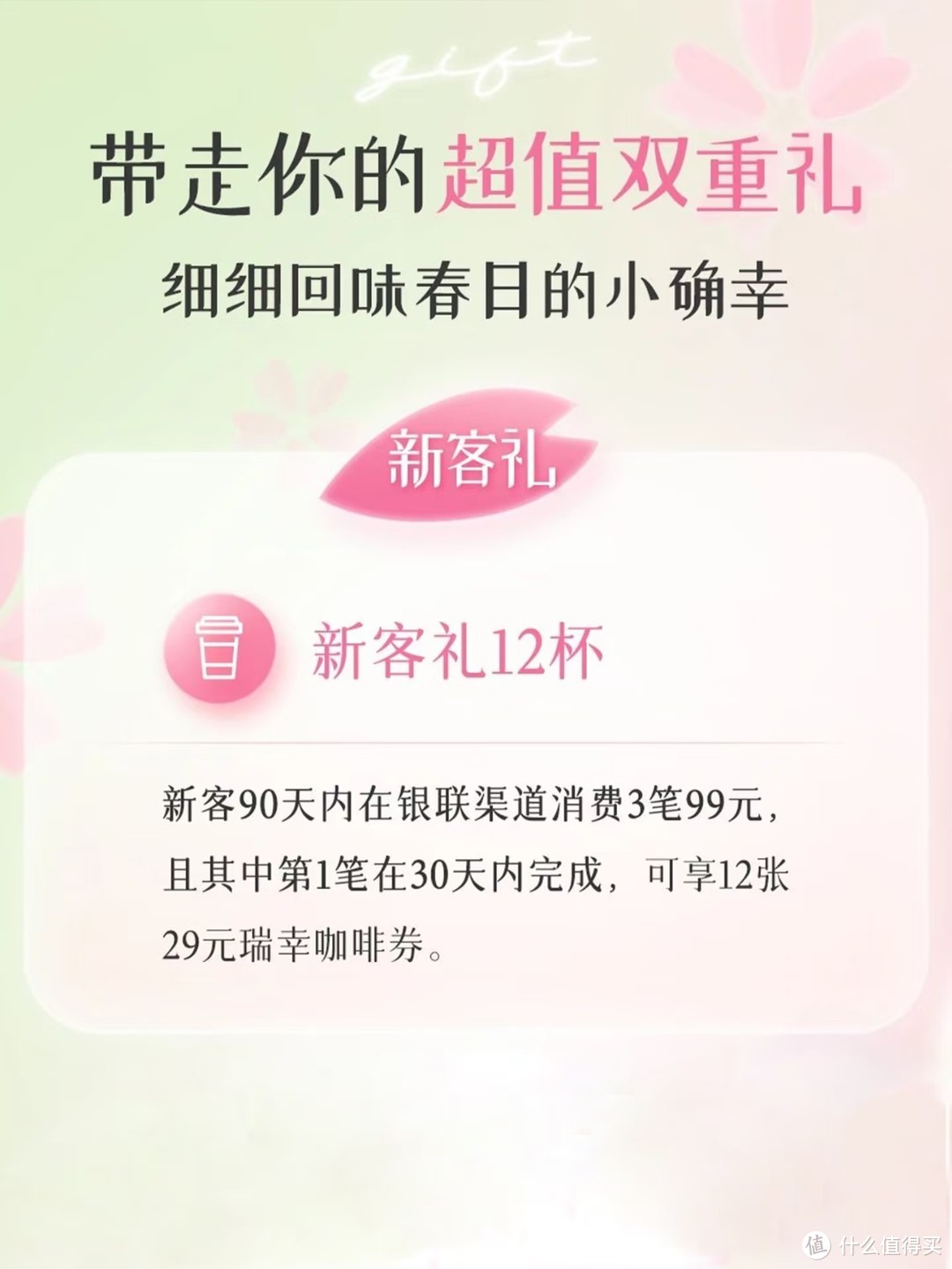 邮储瑞幸联名卡使用技巧：低至几元喝瑞幸