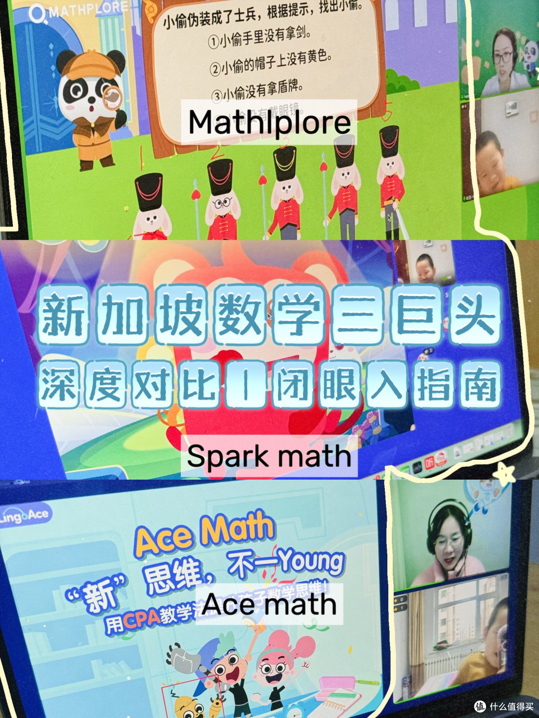 新加坡数学三巨头对比，深度提示戏精娃/普娃/学霸娃该怎么选？_在线教育_什么值得买