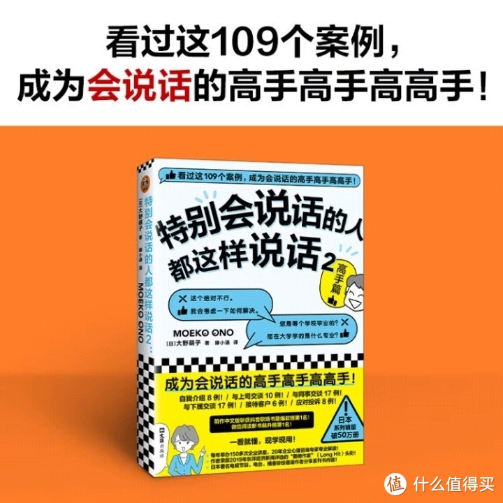 会说话的高手秘籍大公开！