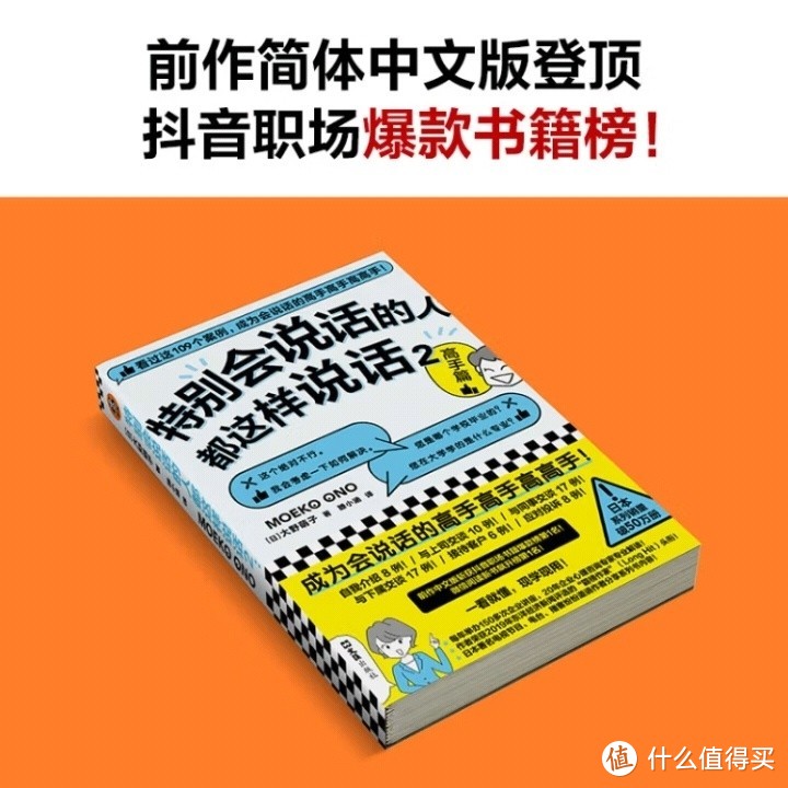 会说话的高手秘籍大公开！