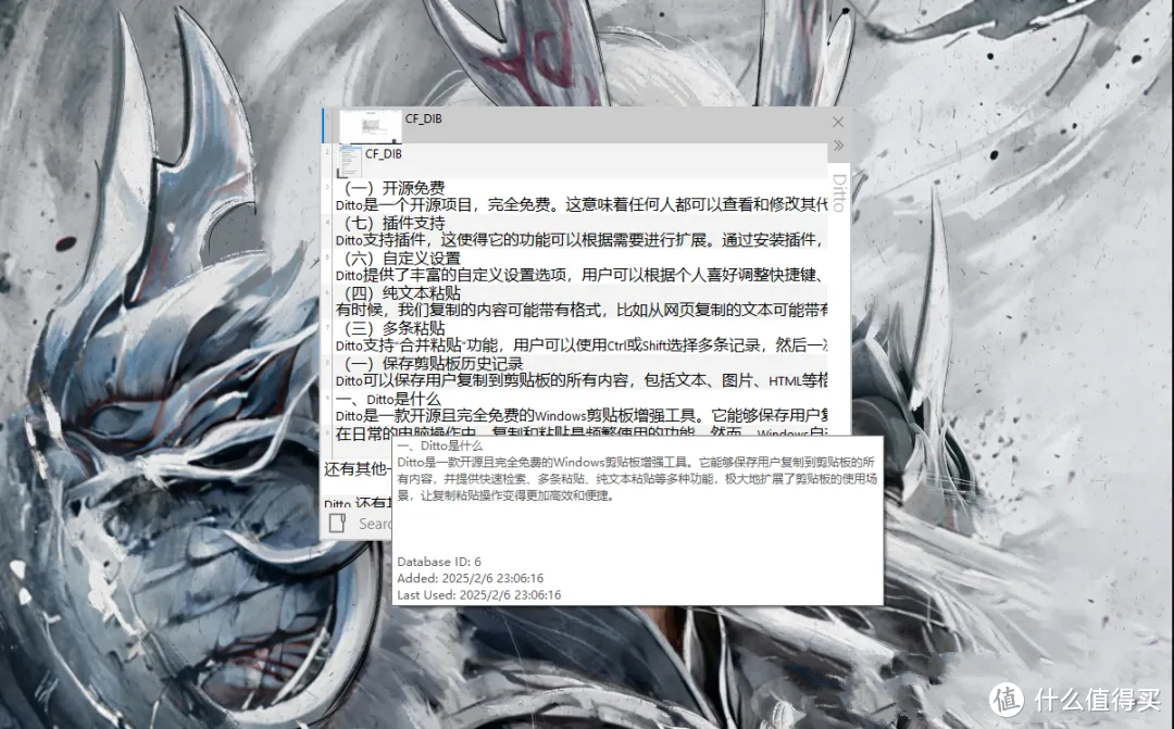 Ditto：Windows剪贴板的超级增强器，提升你的工作效率
