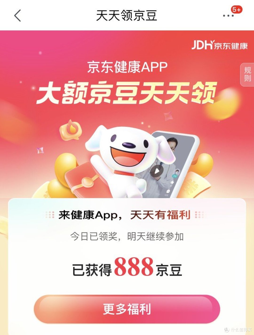 京东888京豆,你值得拥有!