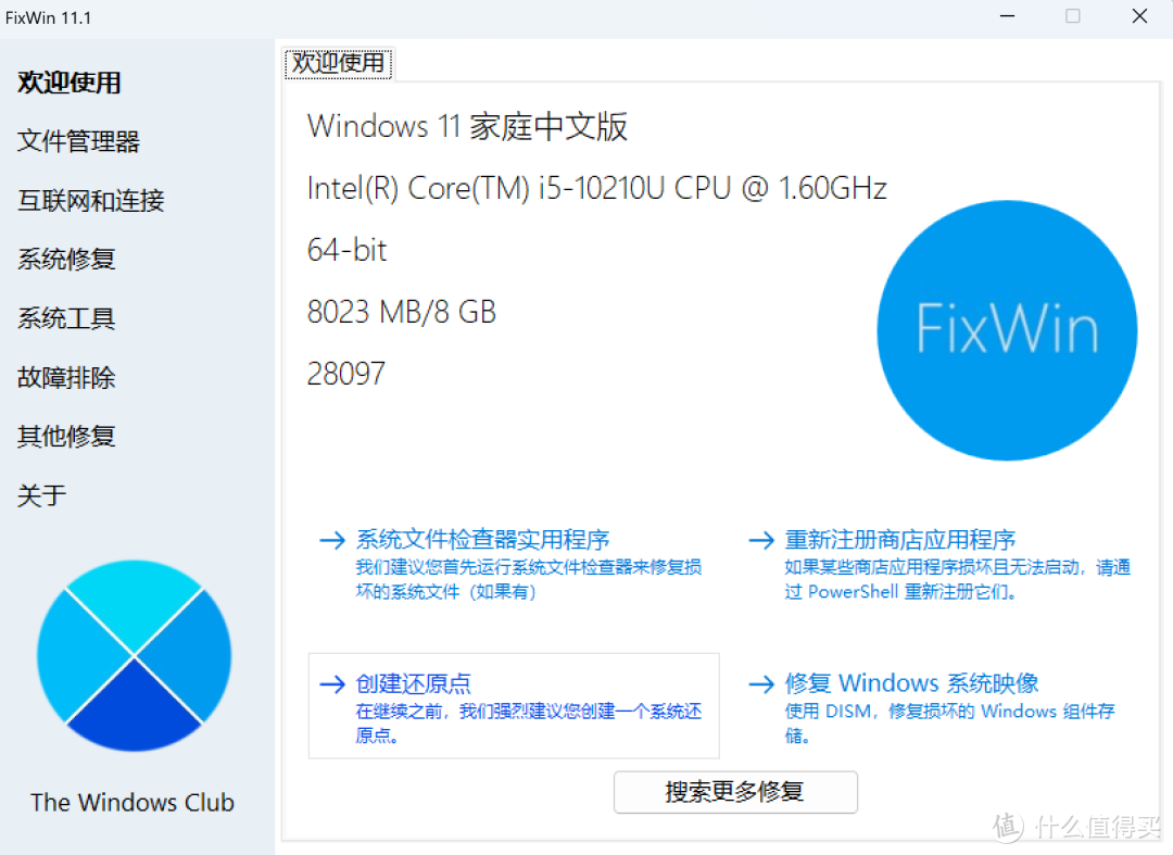 Windows系统修复，一个小工具解决！