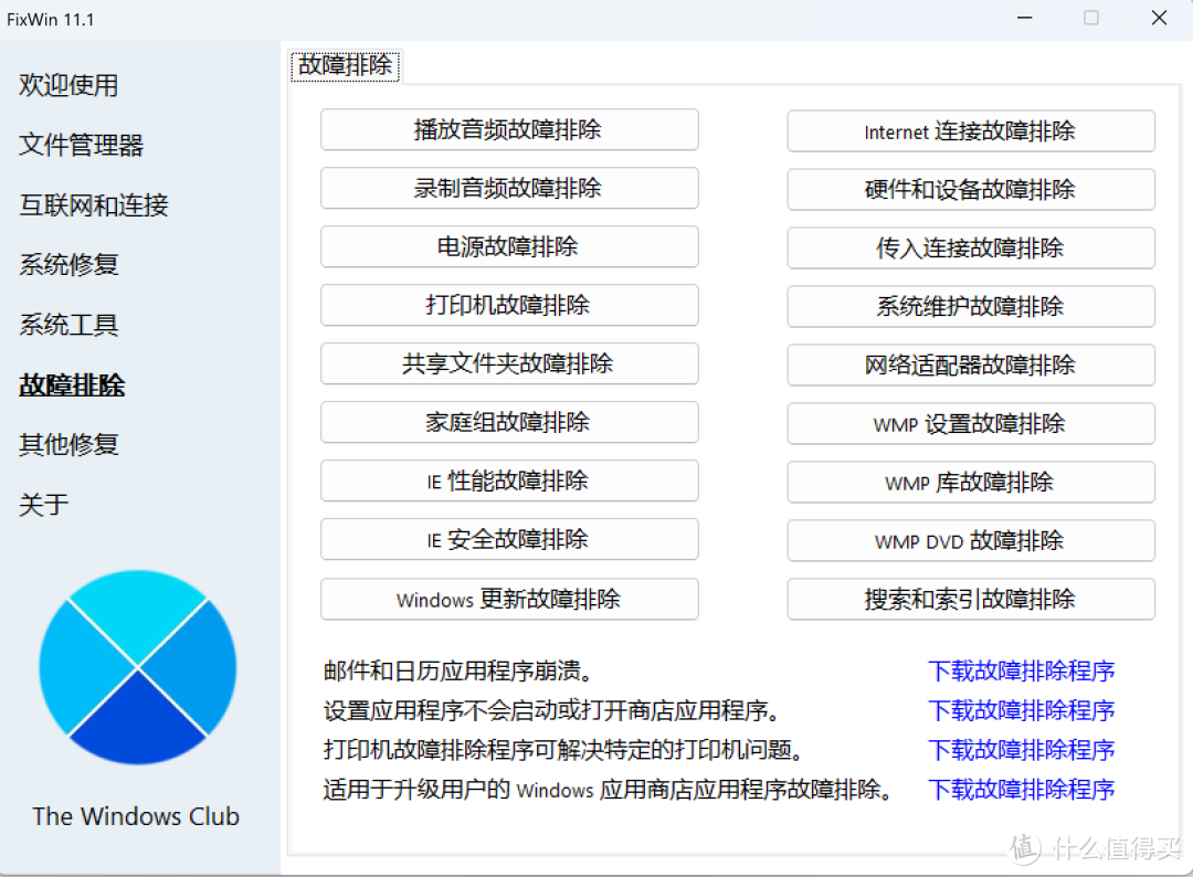 Windows系统修复，一个小工具解决！