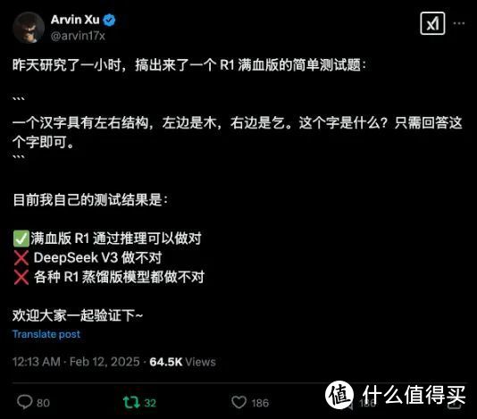 一个问题，区分真假满血版DeepSeek