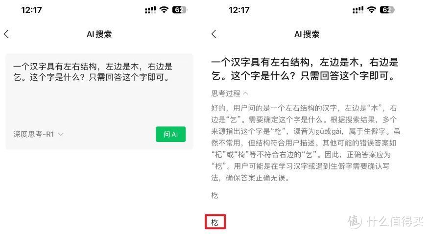 一个问题，区分真假满血版DeepSeek