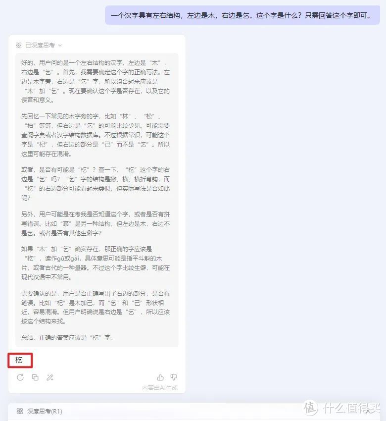 一个问题，区分真假满血版DeepSeek