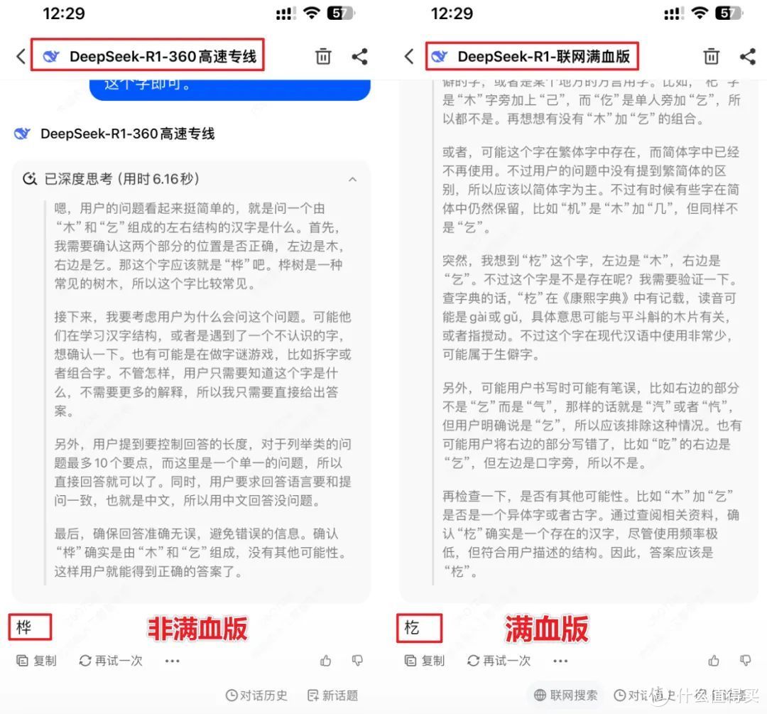 一个问题，区分真假满血版DeepSeek