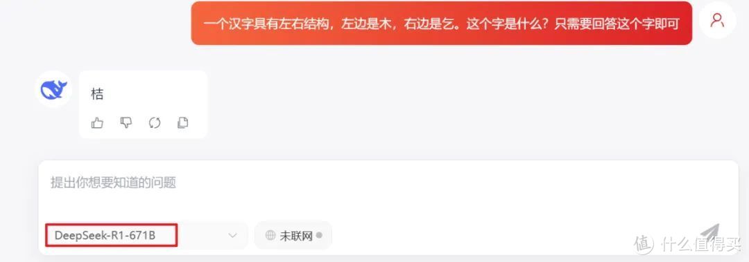 一个问题，区分真假满血版DeepSeek