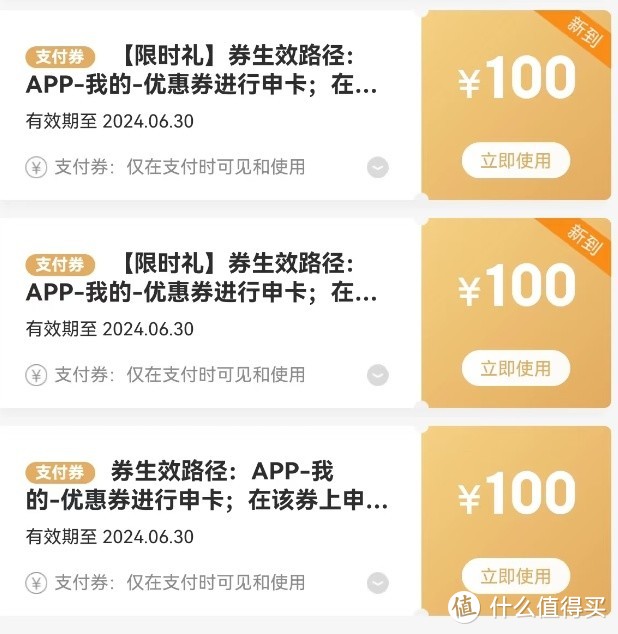 100无门槛券+plus会员你领了吗？