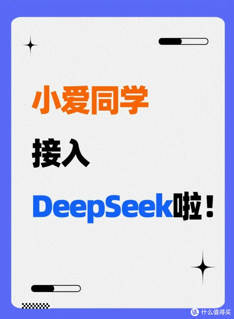 小米超级小爱悄然接入 DeepSeek-R1：国产智能手机 AI 布局再添