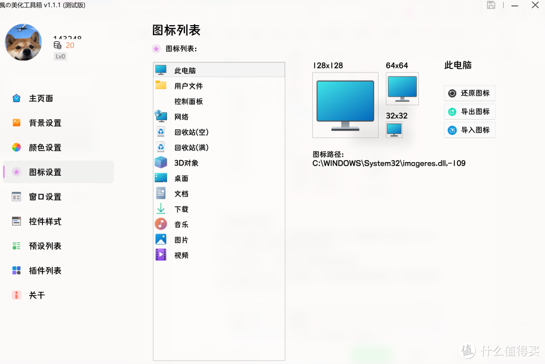 电脑界面美化工具，让你的电脑C位出道！