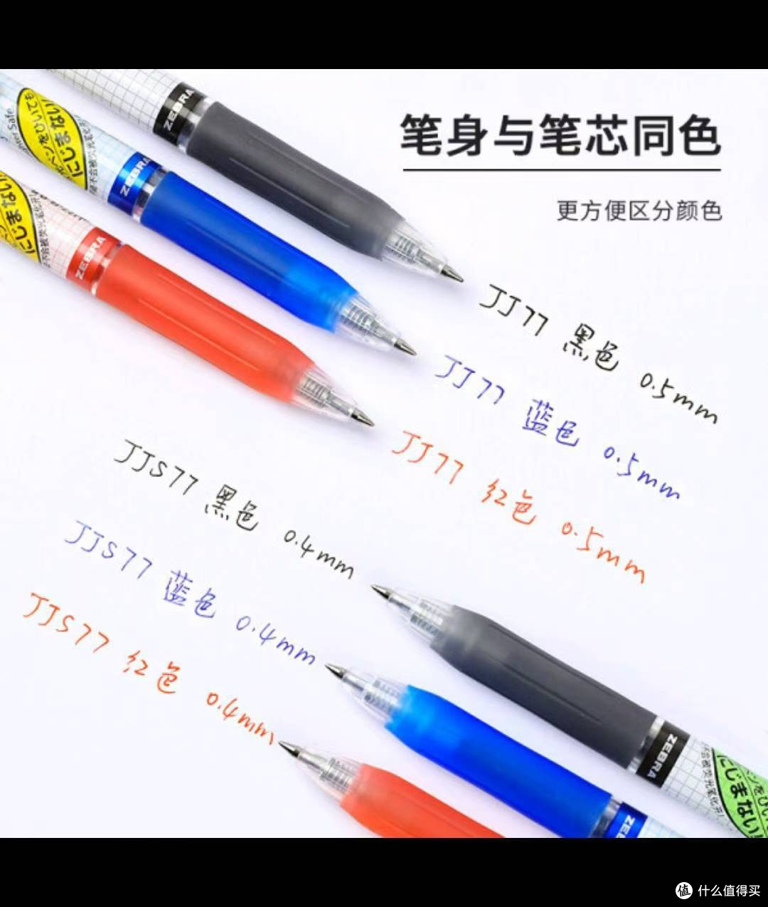 斑马牌JJ77中性笔:细腻线条,书写优雅