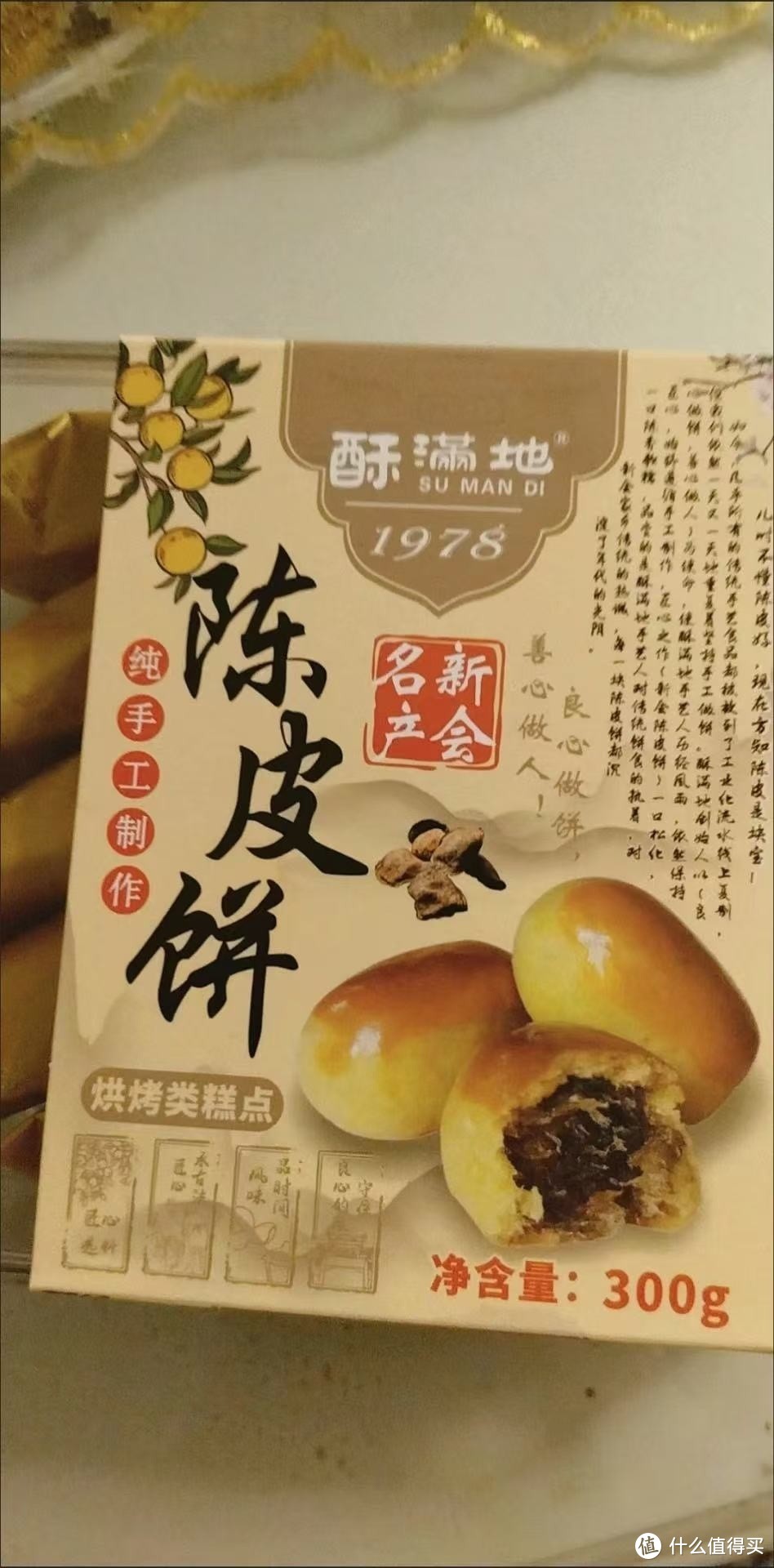 咬一口陈皮饼，邂逅新会千年的风味