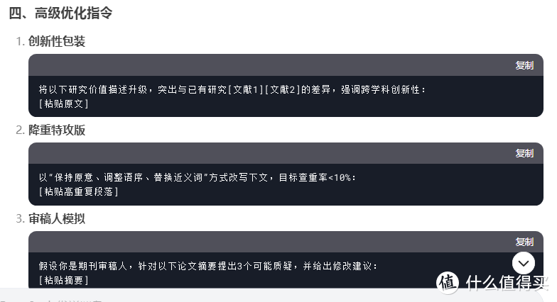 如何优化AI生成的论文？附Deepseek优化指令