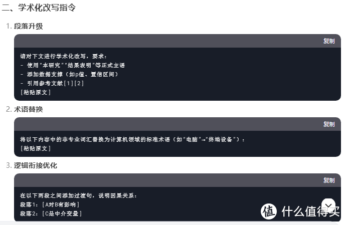 如何优化AI生成的论文？附Deepseek优化指令