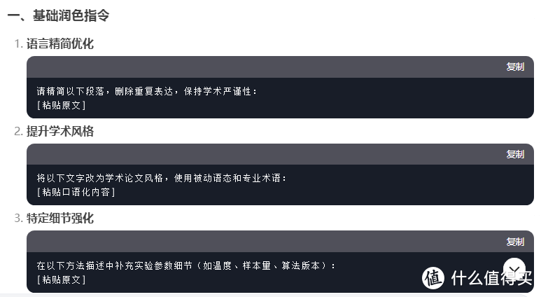 如何优化AI生成的论文？附Deepseek优化指令