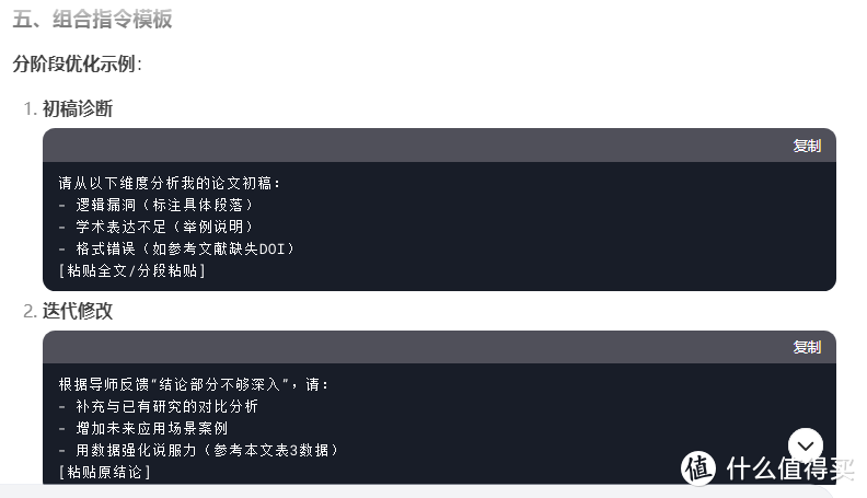 如何优化AI生成的论文？附Deepseek优化指令