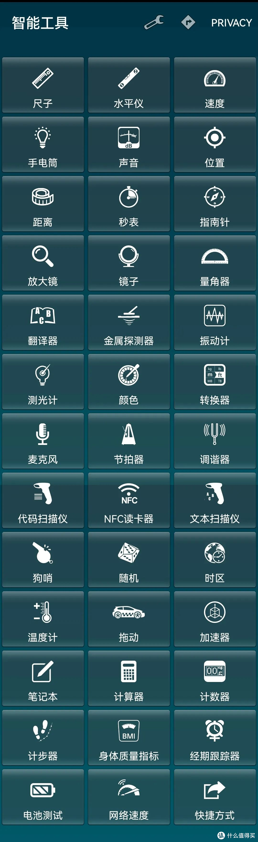 推荐一个手机智能工具箱-Smart Tools，强大到没朋友！