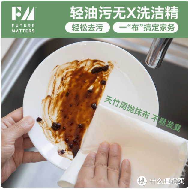 Future Matters 天竹纤维周抛抹布，厨房清洁新选择