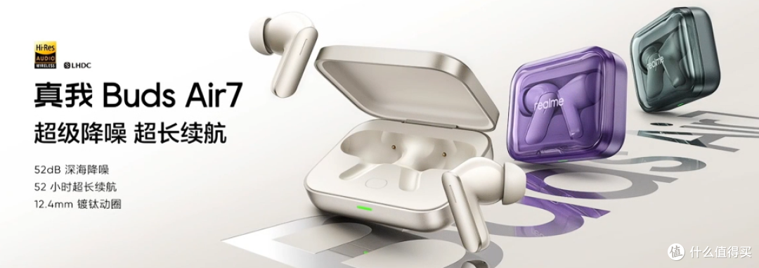 realme真我发布budsair7无线耳机深度降噪长续航空间音频299元