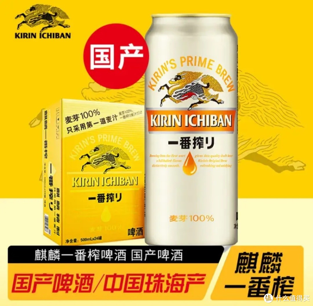 匠心酿造，纯粹享受：麒麟一番榨黄啤酒，品味日本百年匠心